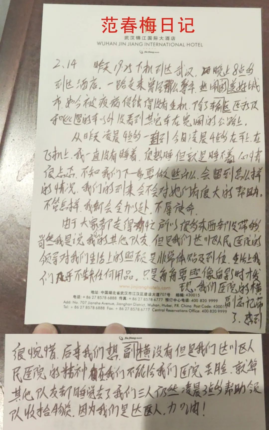 范春梅武汉日记张琴日记2020年2月19日这是我来到武汉的第七天,上下班
