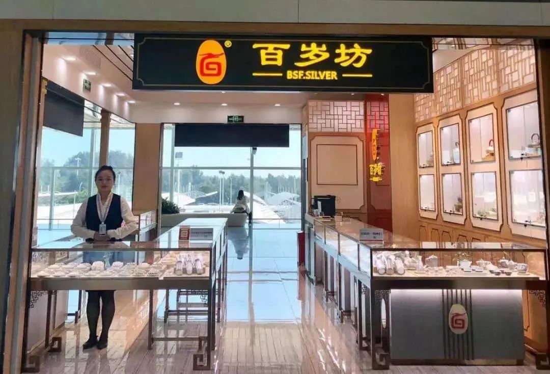 丽江百岁坊银器品牌,是一家走过20多年风雨历程的丽江优秀本土企业