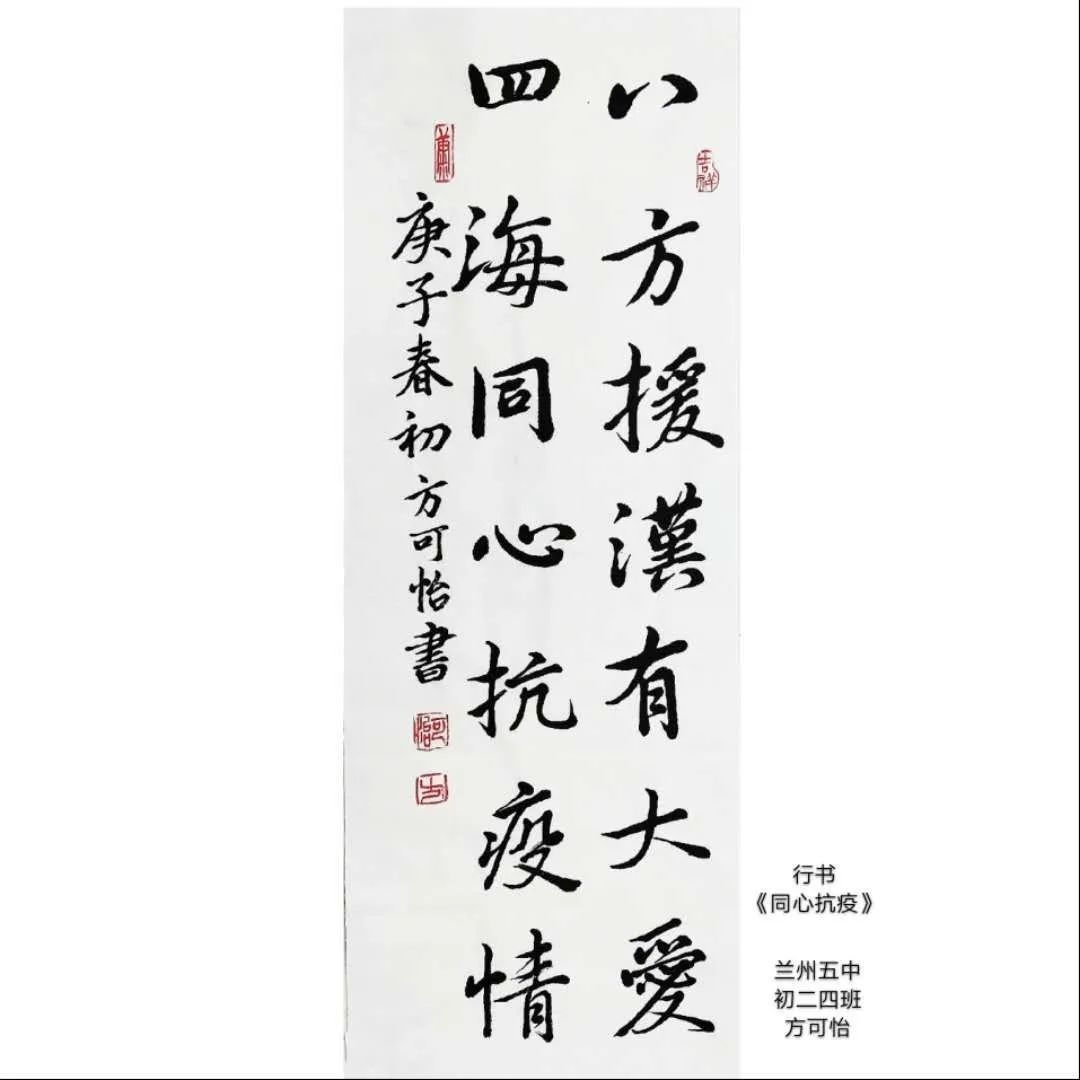 同心战疫携手前行师生家长线上作品展兰州市第五中学