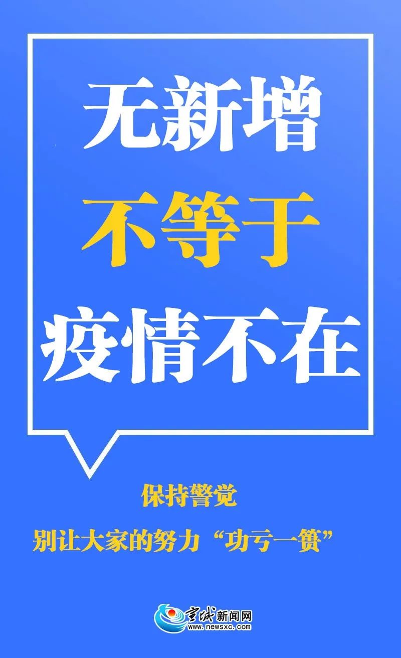 宣城人没到摘口罩扎堆的时候疫情尚未结束拒绝人从众