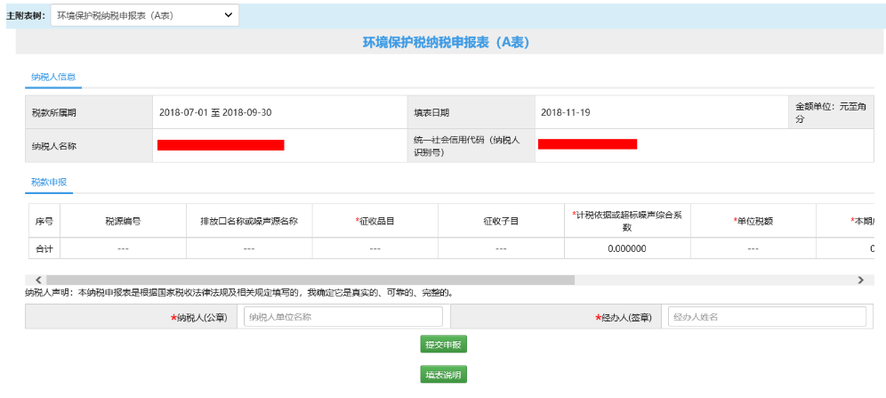 网上▍环保税网上申报攻略