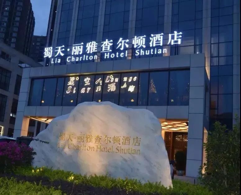蜀天·丽雅查尔顿酒店为大家提供免配送费送餐服务让你足不出户即可