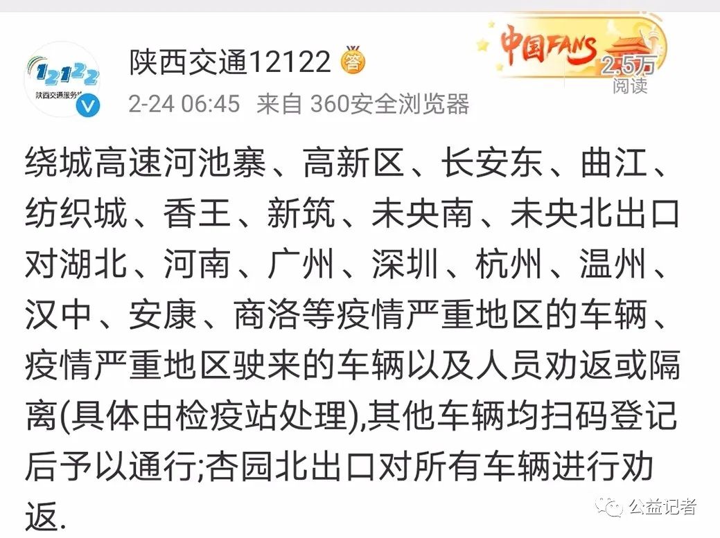 陕西交通12122:外地车辆扫码登记后可下西安绕城高速疫情严重地区除外