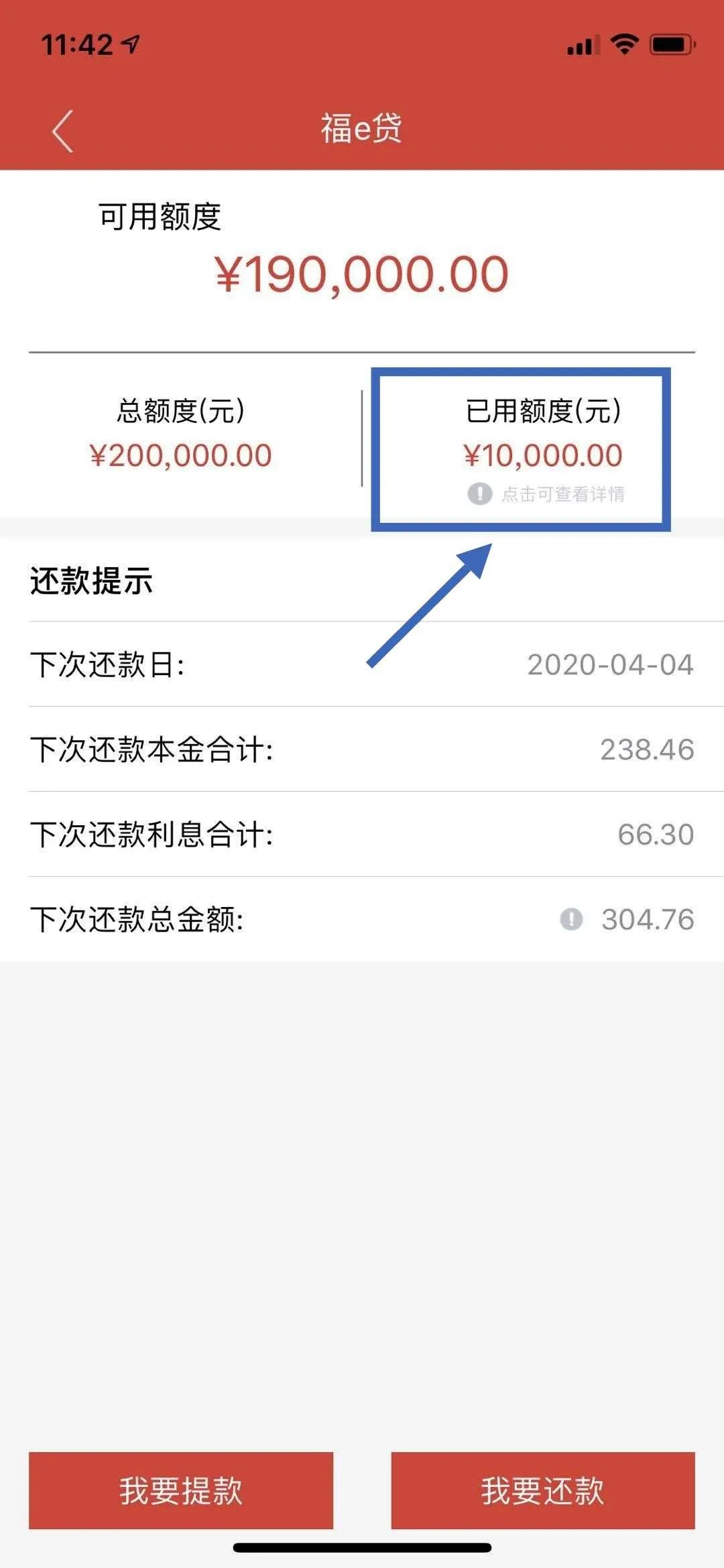 进入后可查看剩余还款计划,历史还款明细,进行还款账户维护或提前还款