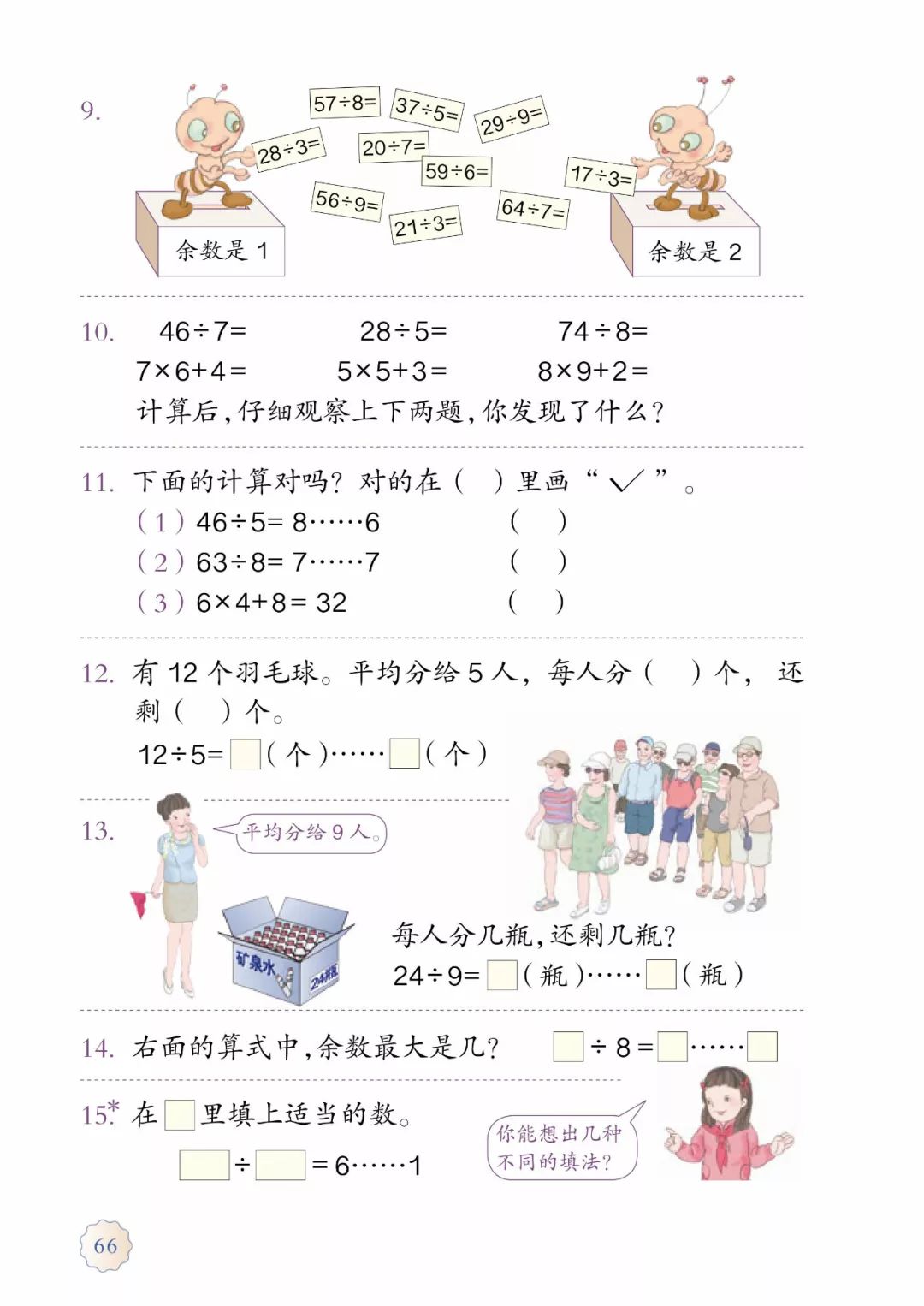 2020最新小學二年級數學下冊電子書寒假預習必備資料