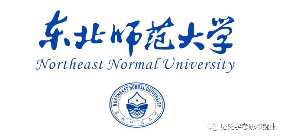高分很普遍100人成绩东北师范大学历史学考研最新成绩统计