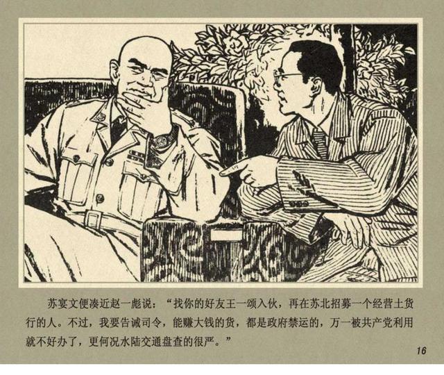 篇幅受限,全本欣赏请点击↓↓↓ 「pp连环画」反特《a字密令》兴安 美