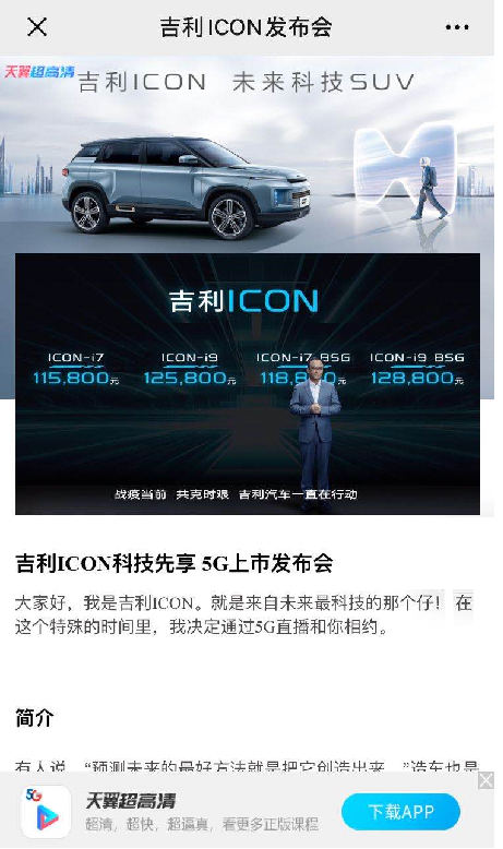 原创吉利新车icon线上发布中国电信5g全程支持