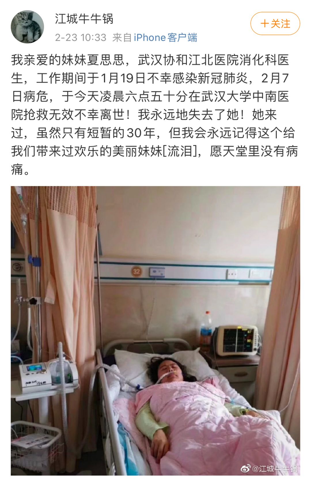 29岁女医生夏思思走了父亲的朋友圈写下一段话