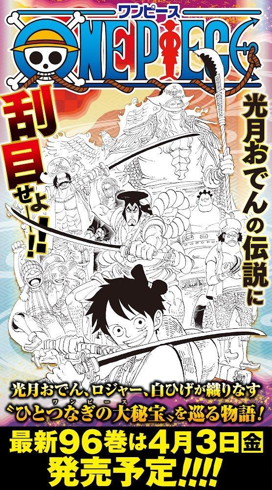 漫画海贼王96卷封面线稿公开4月3日发售