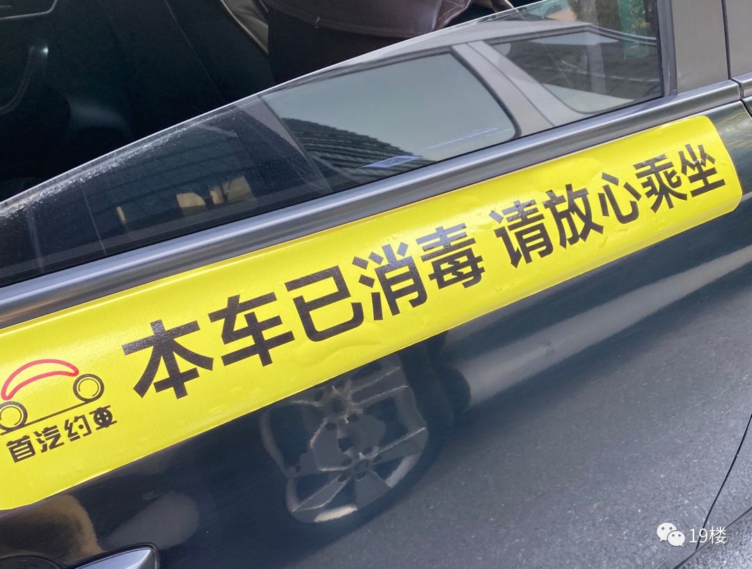 志玲第一眼就看到车门上贴着的提醒,像是吃了一颗定心丸:本车已消毒