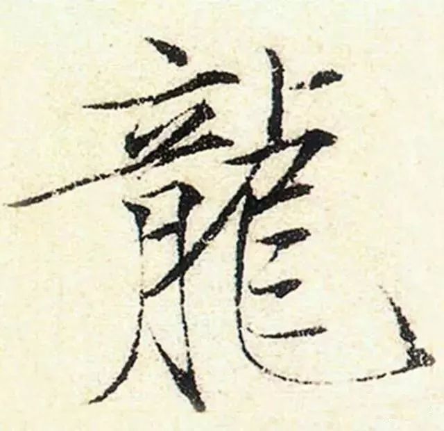 宋徽宗 赵佶楷书千字文魏碑董美人墓志赵孟頫吴兴赋柳公权玄秘塔碑