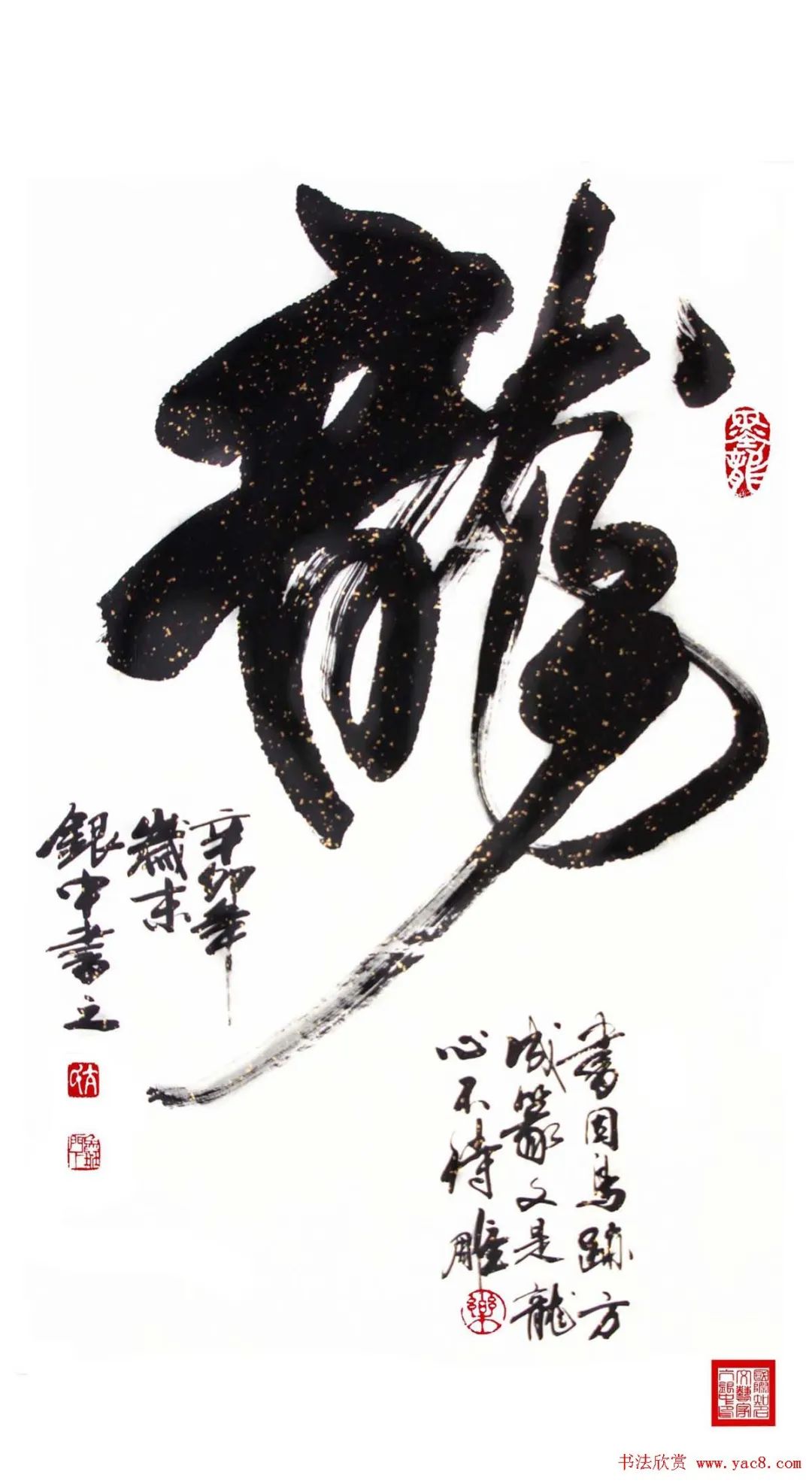 榜书百龙集67龙字书法专辑