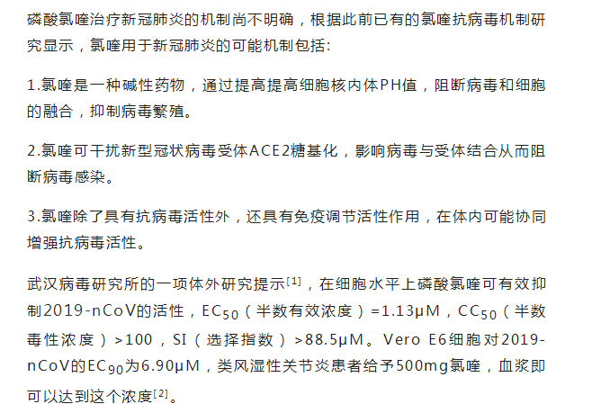 整合磷酸氯喹治疗新冠肺炎的用药注意事项