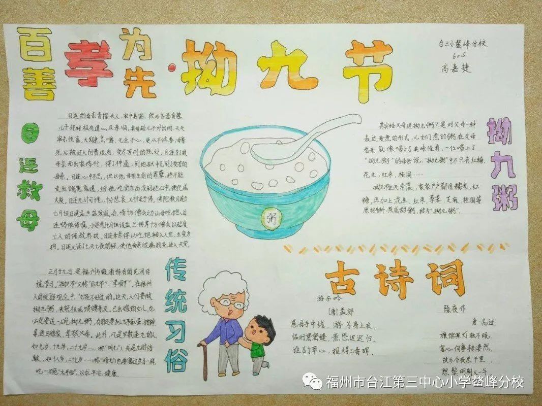 长辈的敬意制作手抄报,孝心卡,绘画,对联等拗九节活动"诗画音赋感孝恩