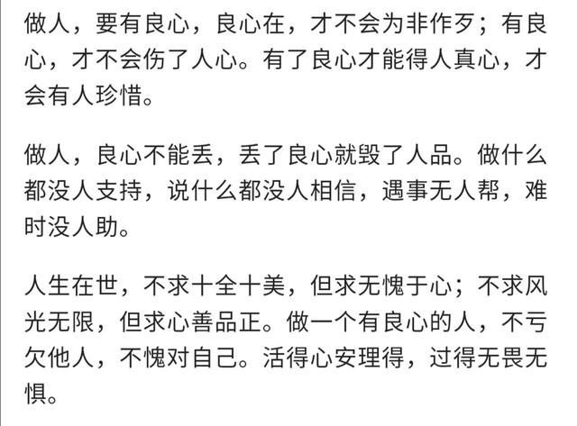 良心是什么?良心不是金,却比金值钱;良心不是宝,却比宝重要!