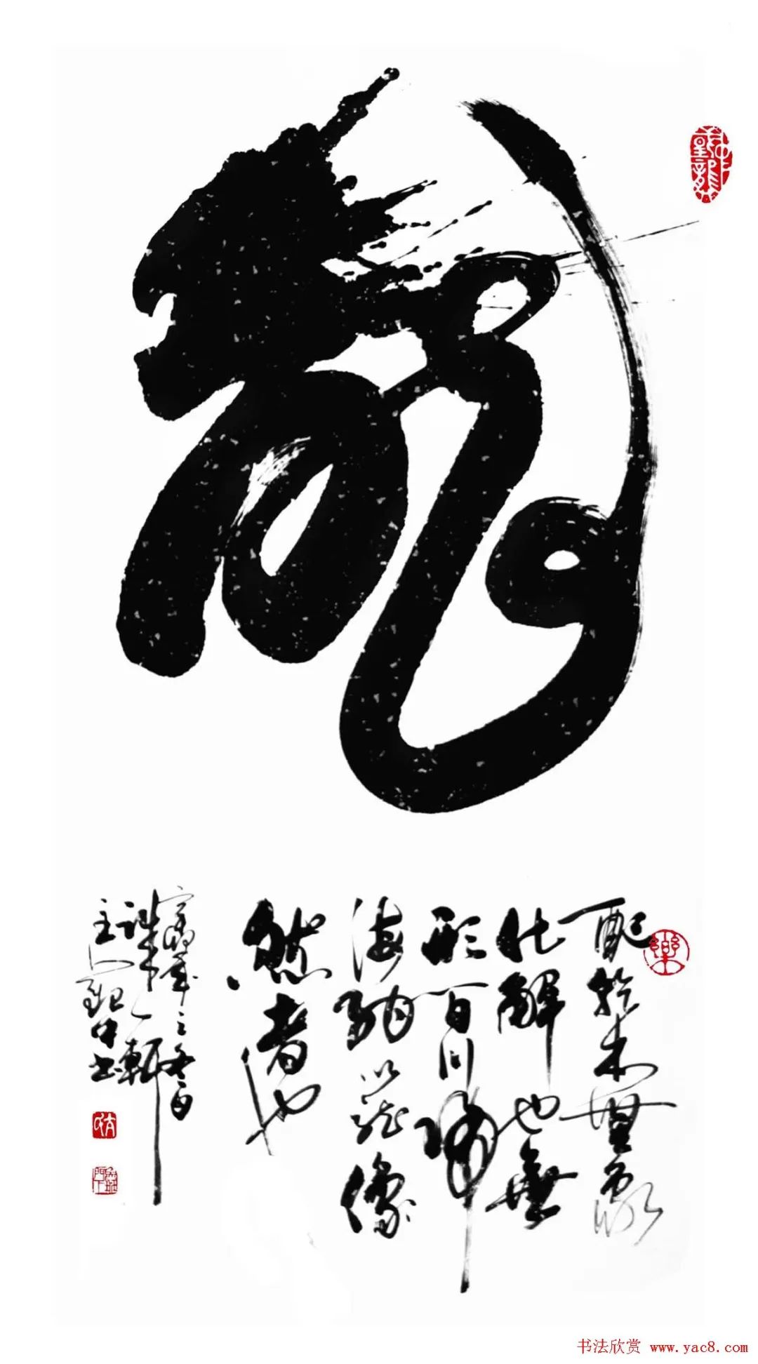 榜书百龙集67龙字书法专辑