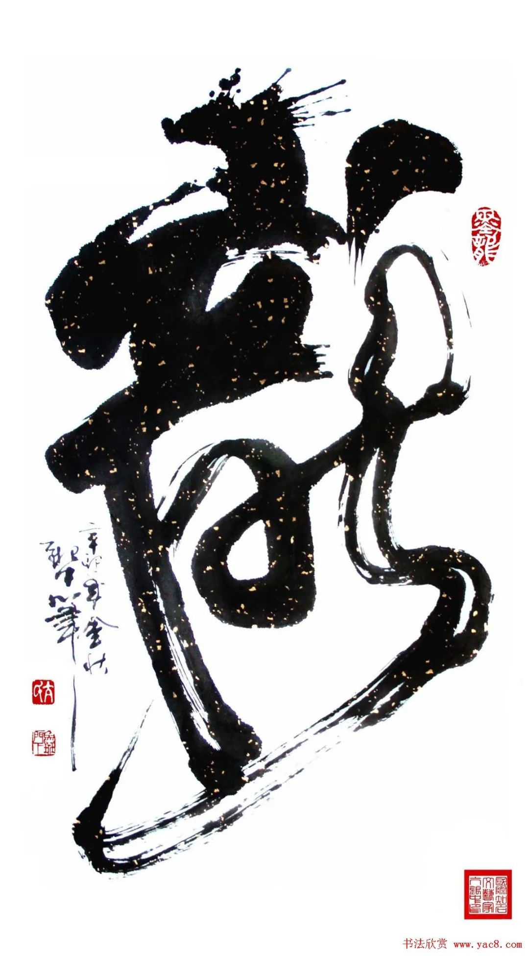 榜书百龙集67龙字书法专辑