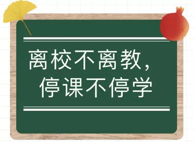 太原市三给小学离校不离师停课不停学