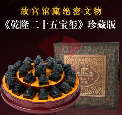 这二十五方迄今秘藏于故宫交泰殿的宝玺,成为中国历史上保存最为完整