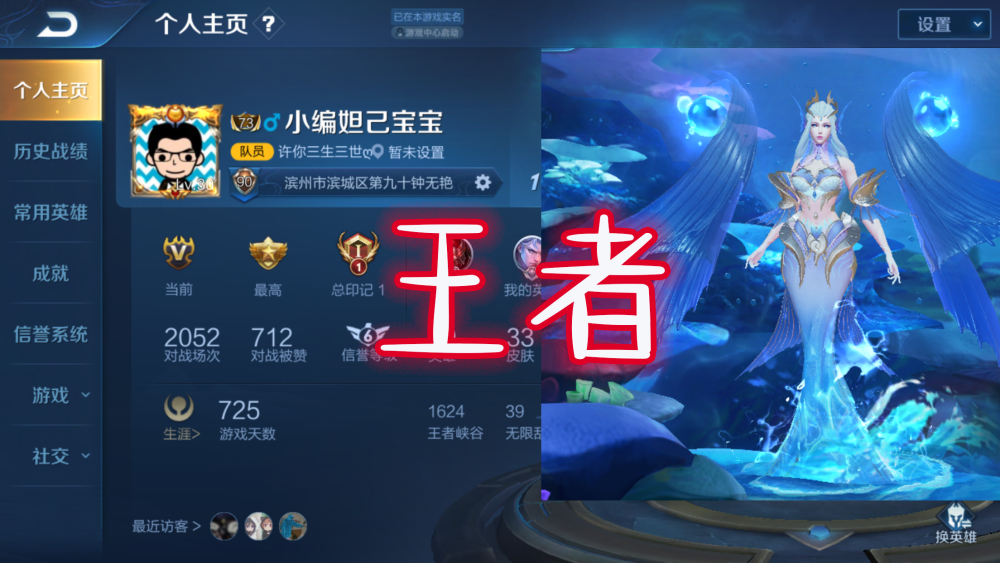 个人主页放置英雄凸显你实力新手亚瑟钻石铠放他王者无疑