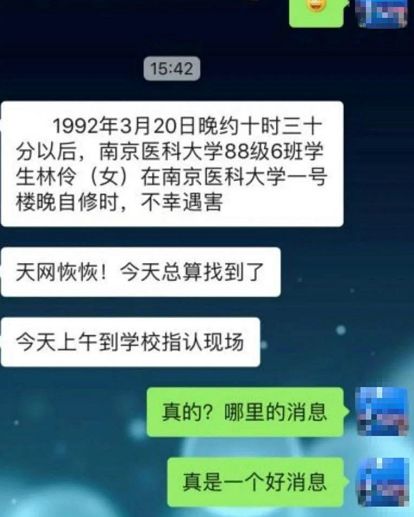 1992年3月24日晚,南京医学院(现南京医科大学)88级6班女生林伶在该校