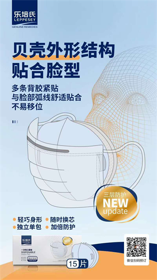 打造全球独有黑科技乐培氏一次性口罩垫创新为品牌赋能
