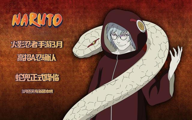 火影忍者手游药师兜半蛇斗篷上线 3月新a忍技能详情