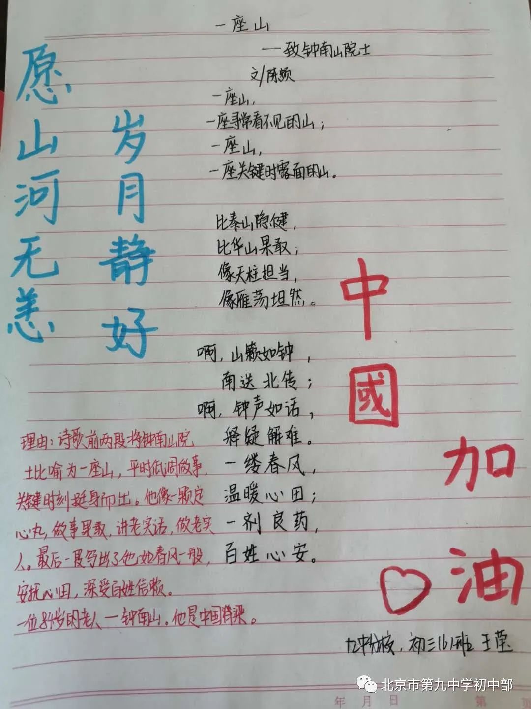 诗颂抗疫英雄书赞华夏真情