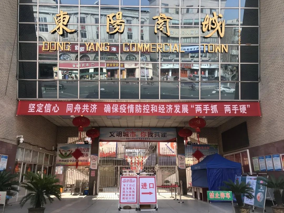 东阳商城今起恢复营业,市民采购需戴口罩测体温