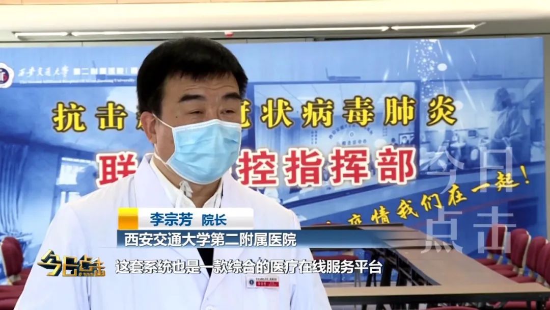 西安交通大学第二附属医院院长 李宗芳这套系统也是一款综合的医疗