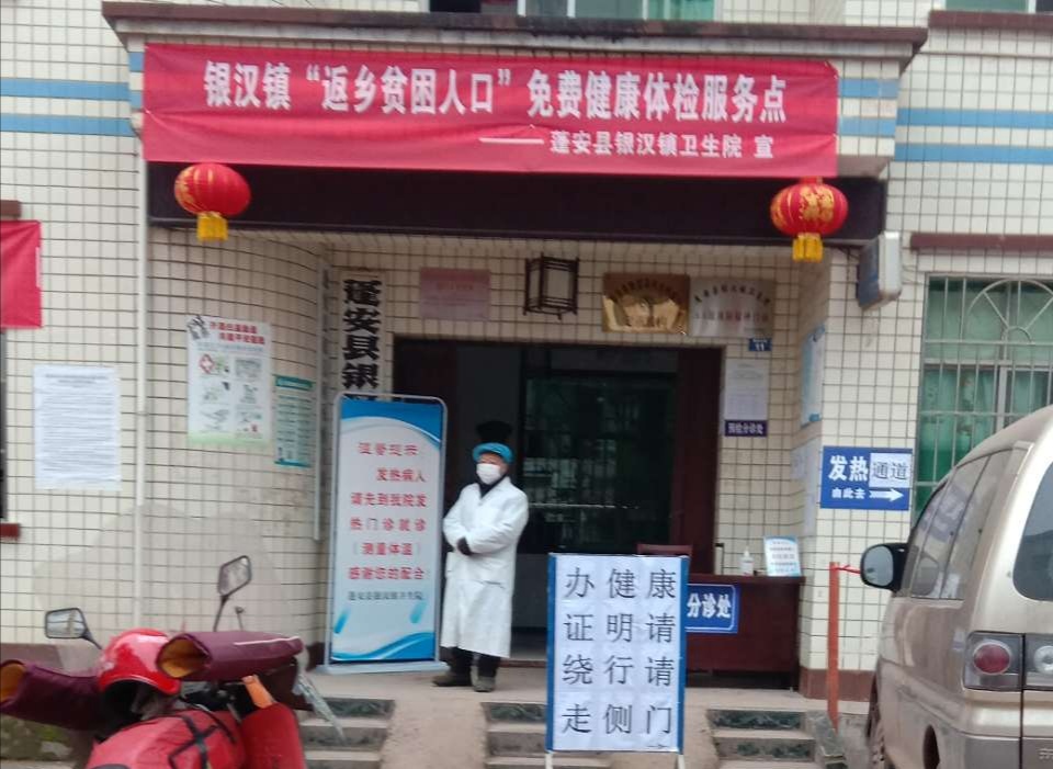 蓬安县银汉镇卫生院开展返乡贫困人口免费健康体验活动