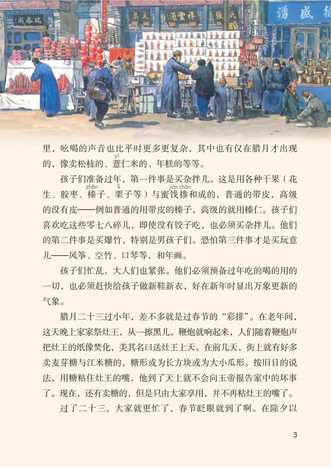 预习篇六下北京的春节