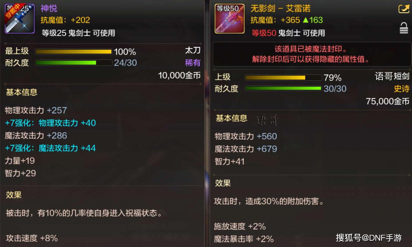 dnf手游:30级就有无影剑,这是真的,探讨手游中的史诗之路_玩家