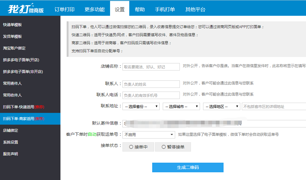 快递网点微商如何便捷下单