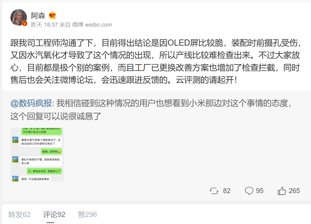 原创挖孔屏技术不成熟小米10葫芦屏事件被确认会负责到底