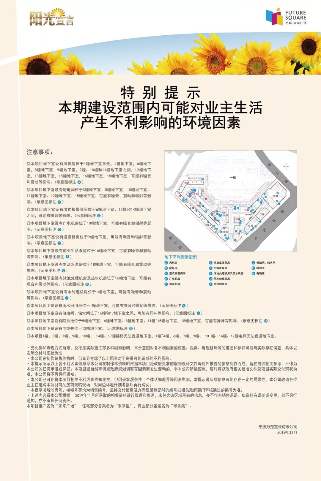 万科印乐集阳光宣言