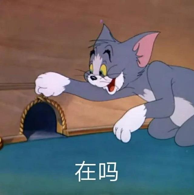 猫和老鼠表情包系列二