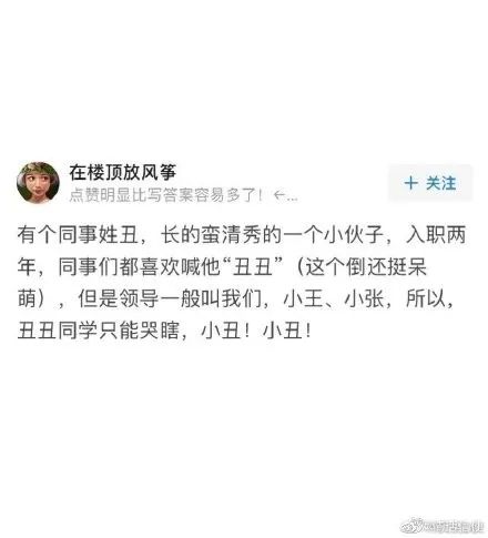拥有沙雕名字是什么体验