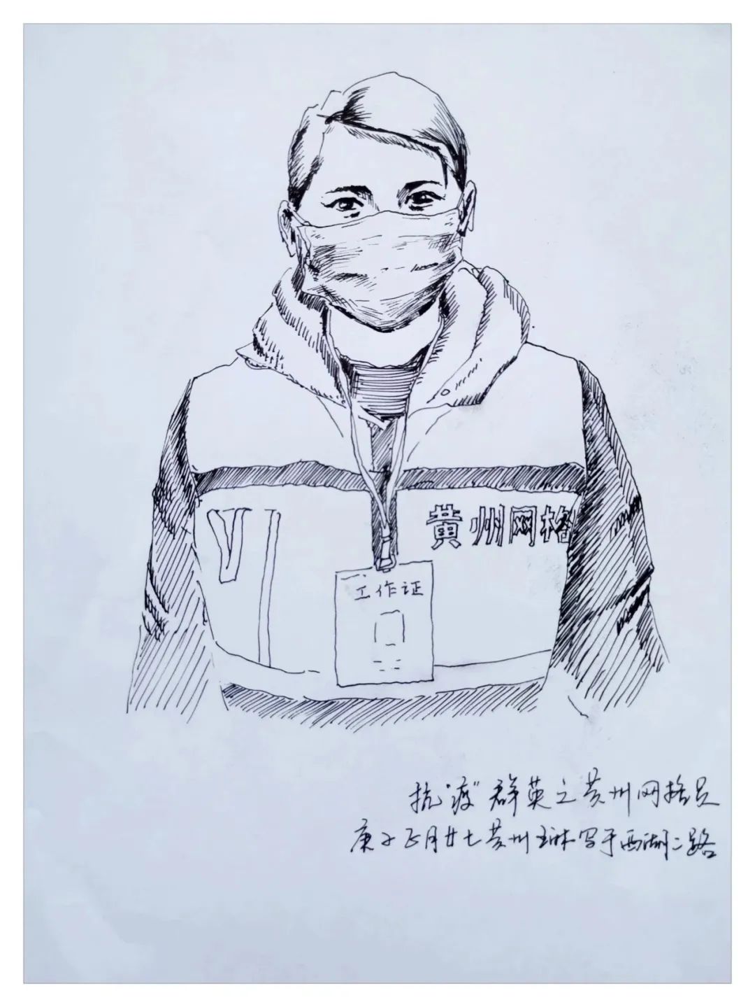 助人于困难之时 他们是最美逆行者--黄州网格员 送给网格员的画像  向