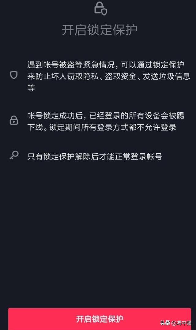 抖音官方都在用的小功能可保护账号安全防被盗