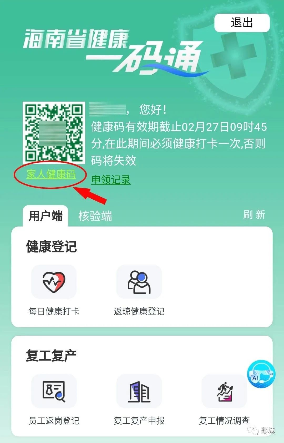防疫通知海南健康码系统全新升级老人小孩也能申请家庭代办详细流程在