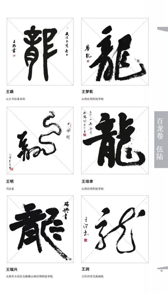 新浪资讯第九届白龙展书法展