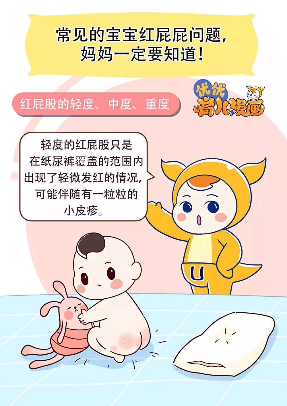 宝宝红屁屁 来自搜狐网