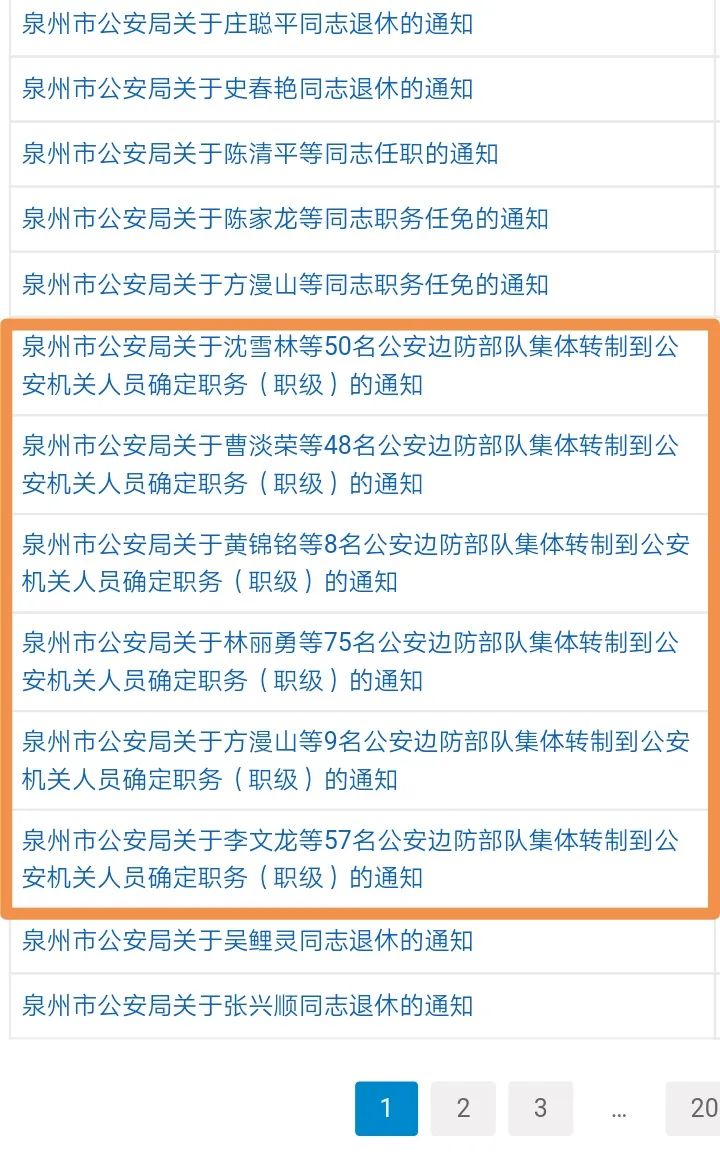 公安邊防部隊集體轉制到公安機關人員職級如何套改?測算參考瞭解一下!