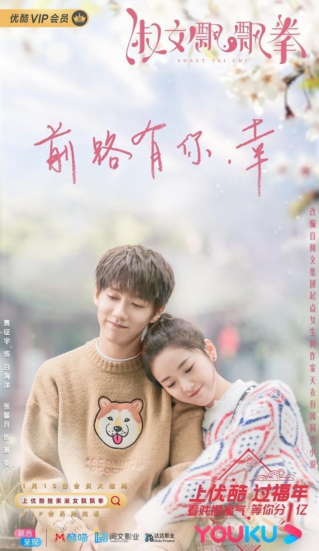 《淑女飘飘拳》会员收官 贾征宇坚守热爱致敬太极