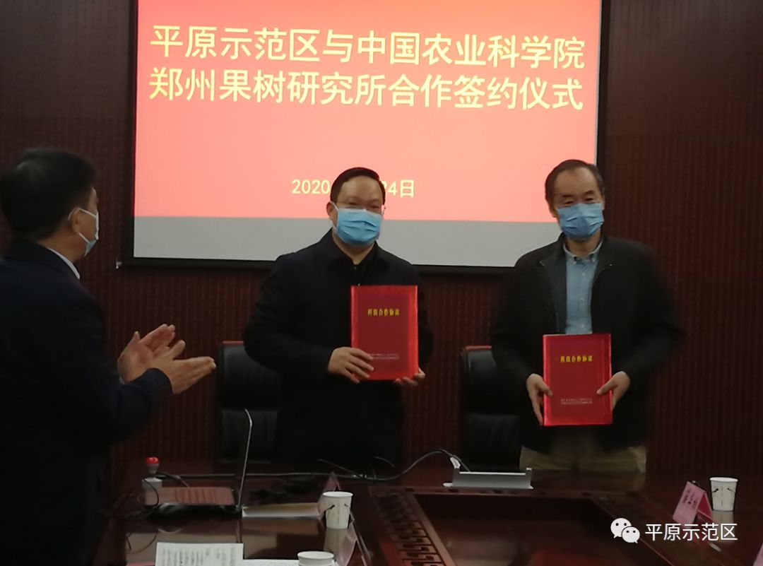 平原示范区与中国农业科学院郑州果树研究所合作签约