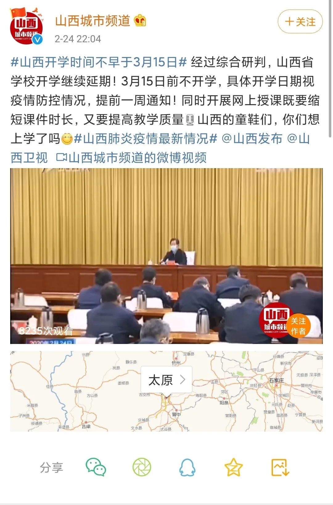 山西再次延迟开学!_疫情