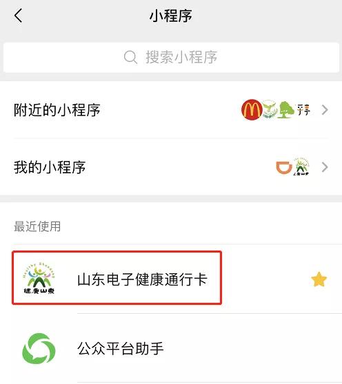戳→最全办理攻略2,选择 【防疫专区】中的 【健康通行卡】小程序; 4