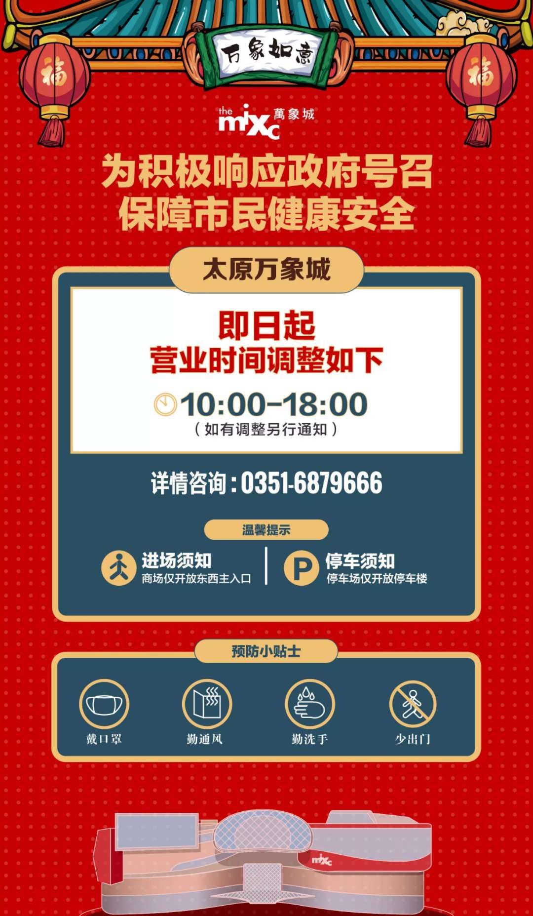 已开门的商场,超市营业时间是:商场及超市名称营业时间备注太原万达11